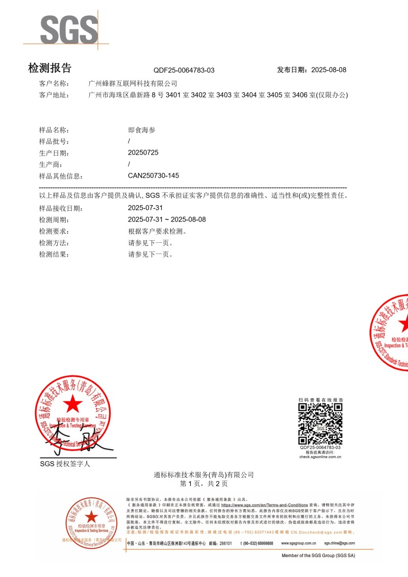 仁和御膳即食海参，通过116项检测，顺丰发货