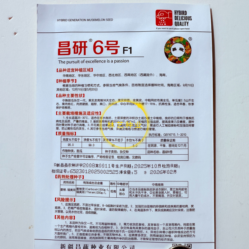 昌研6号哈密瓜种子口感好香甜脆爽高产甜瓜种籽抗病