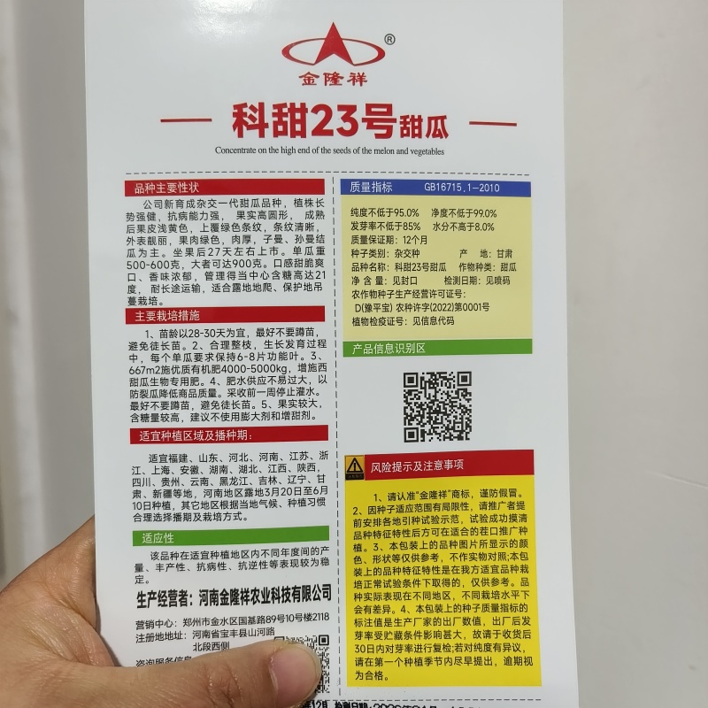 科甜23号高糖大果八里香甜瓜种子一代杂交香瓜种子香味浓糖