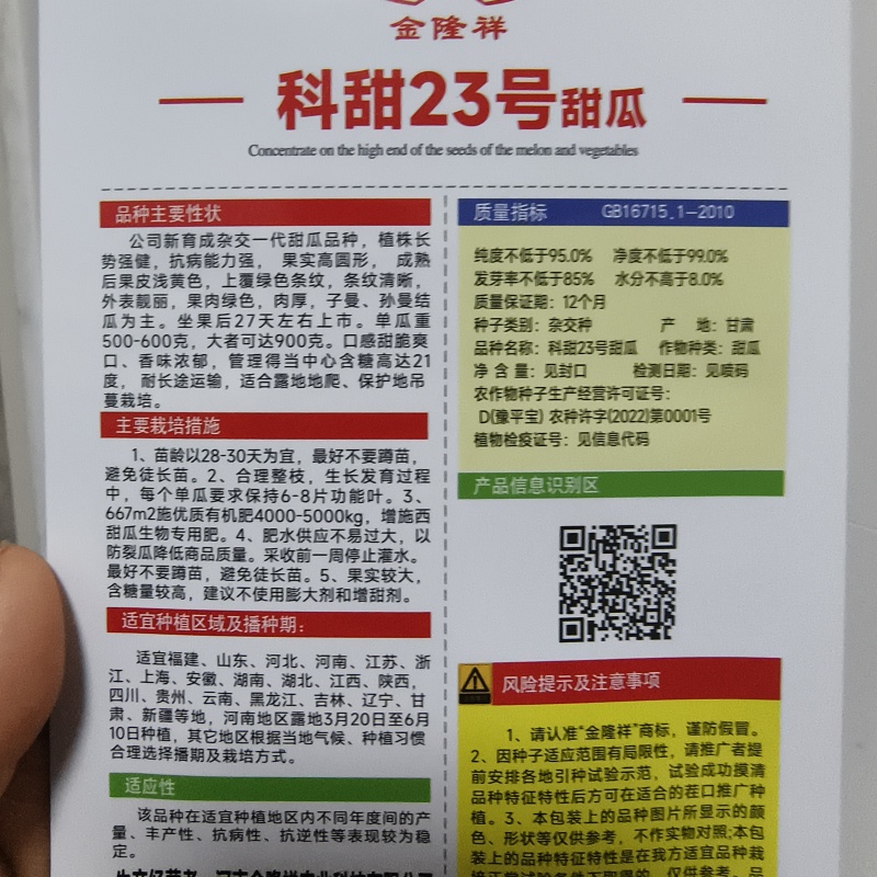 科甜23号高糖大果八里香甜瓜种子一代杂交香瓜种子香味浓糖