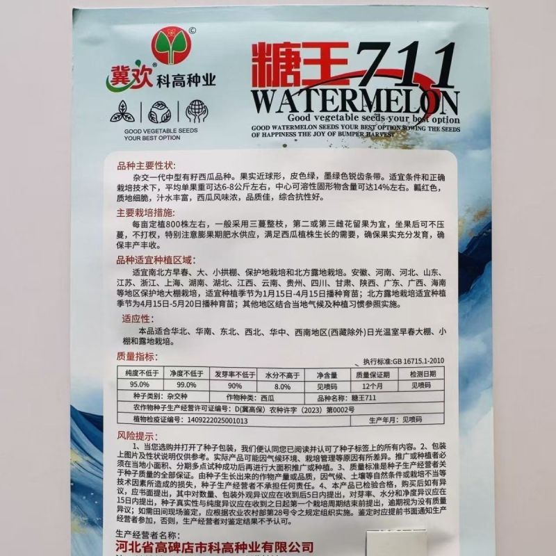 糖王711杂交一代中型有籽西瓜种子高圆大果近球形绿皮红瓤