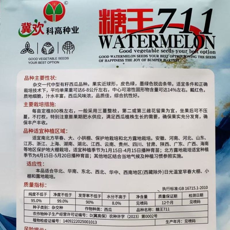 糖王711杂交一代中型有籽西瓜种子高圆大果近球形绿皮红瓤