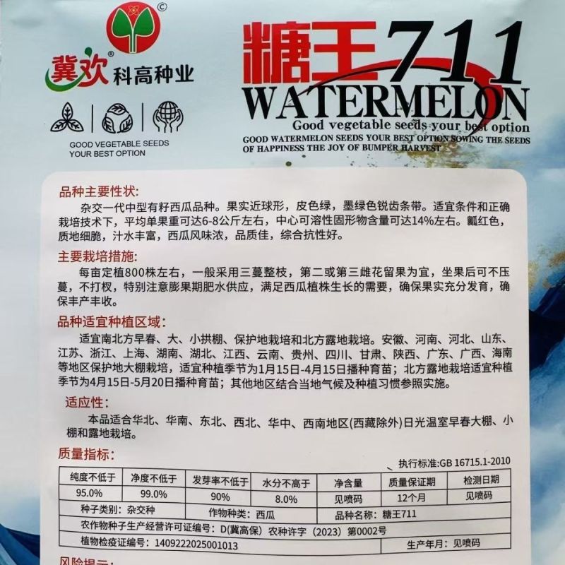 糖王711杂交一代中型有籽西瓜种子高圆大果近球形绿皮红瓤