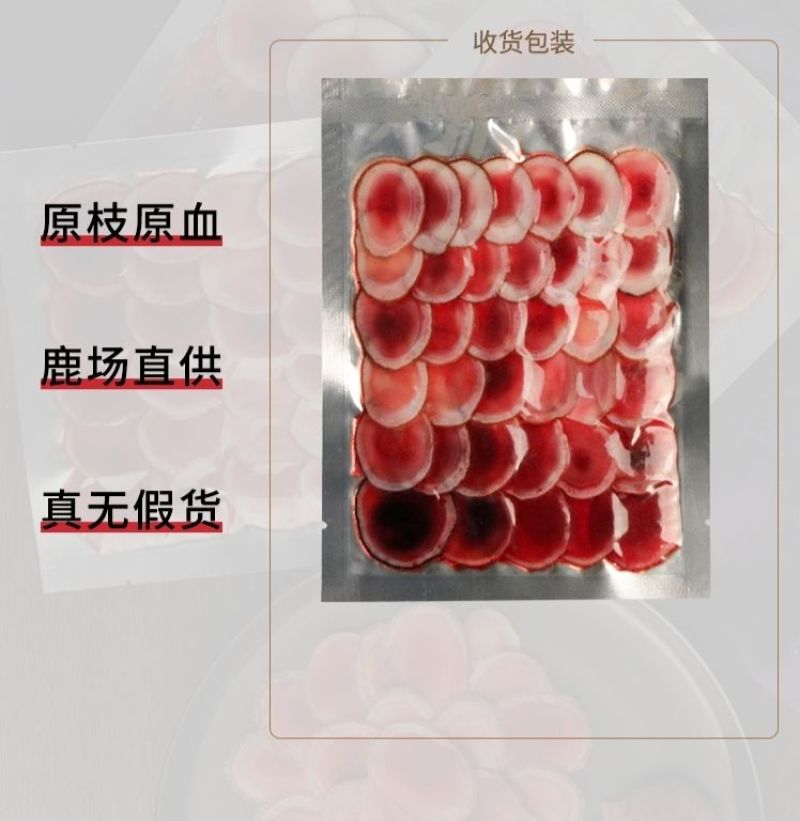 【梅花鹿】鲜鹿茸片含血二杠梅花鹿茸片干鹿茸片东北产地鹿乡
