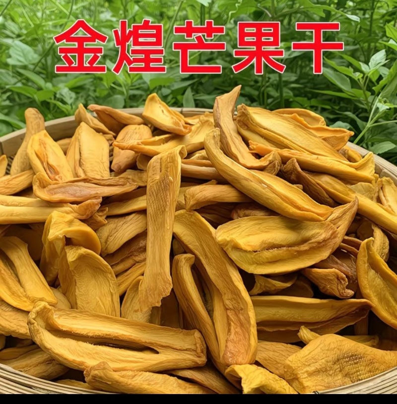 广西原味金煌芒芒果干