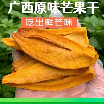 广西原味金煌芒芒果干