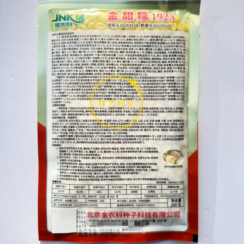 金甜糯1925玉米种子国审大棒白甜糯玉米鲜食白色加甜糯