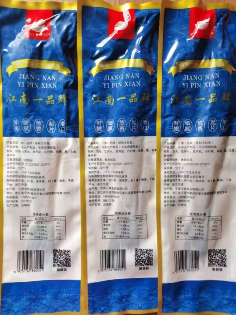 白丝鱼，清蒸白丝鱼，白边鱼，薄身白丝鱼，粉嫩白丝鱼