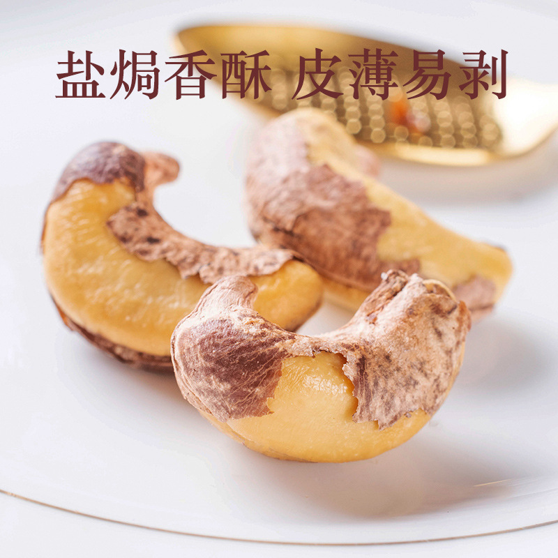 紫皮腰果原味带皮腰果仁新货大颗粒每日坚果干果干货孕妇零食