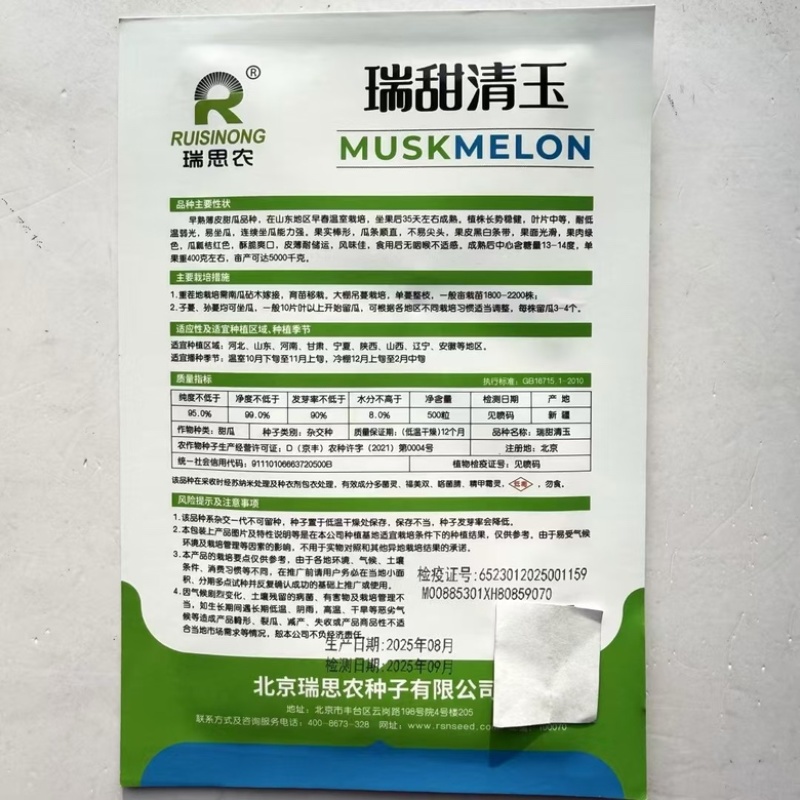 瑞甜清玉薄皮甜瓜种子甜早熟薄皮种子包邮