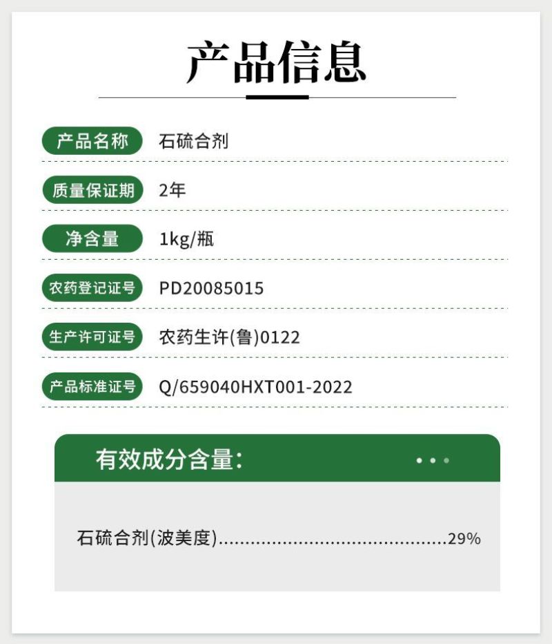 奥潍29%石硫合剂白粉病苹果树预防保护持效期长正牌正品批