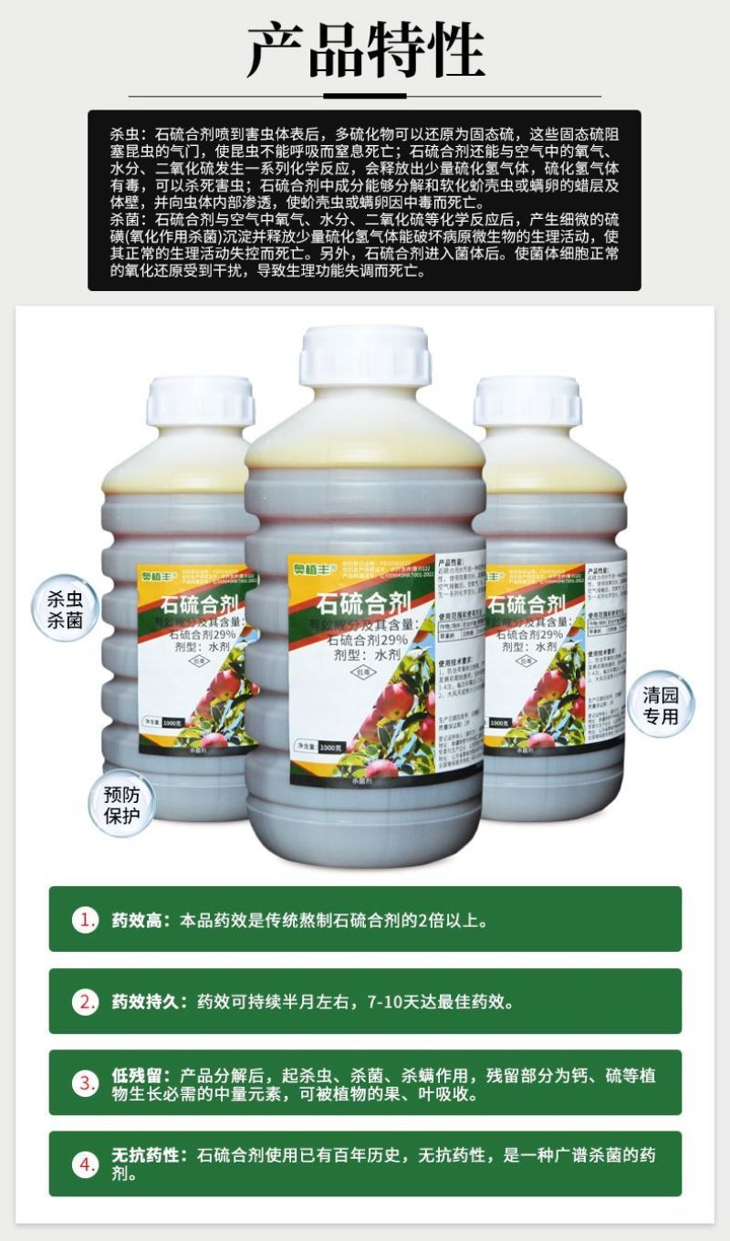 奥潍29%石硫合剂白粉病苹果树预防保护持效期长正牌正品批