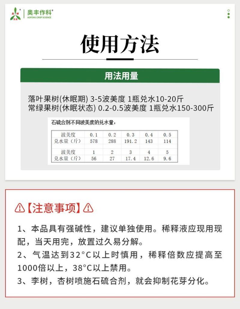奥潍29%石硫合剂白粉病苹果树预防保护持效期长正牌正品批