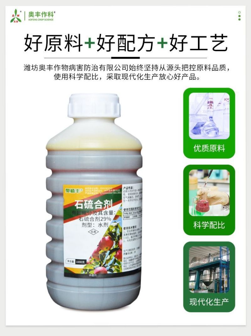 奥潍29%石硫合剂白粉病苹果树预防保护持效期长正牌正品批