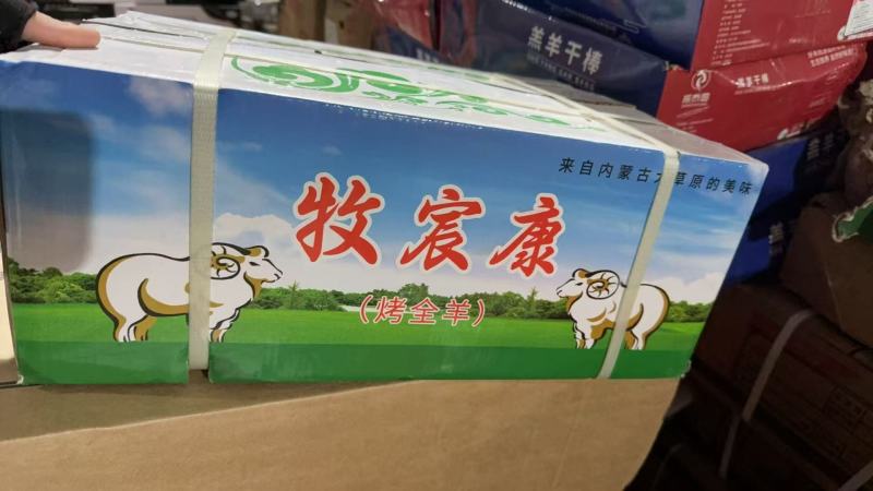 卧式全羊