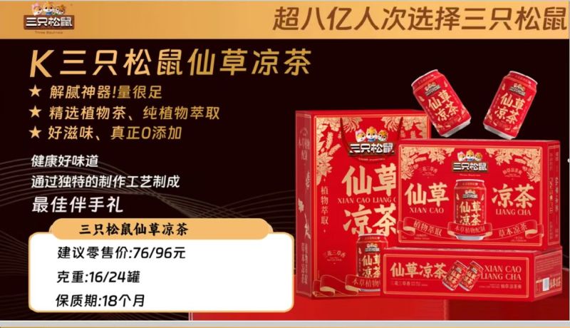 三只松鼠品牌仙草凉茶工厂直发一县一经销商
