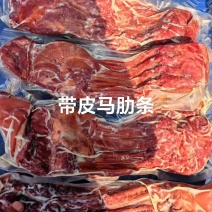 马肉批发