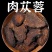 肉苁蓉鲜干片肉苁蓉切片规格齐全批发零售量大从优