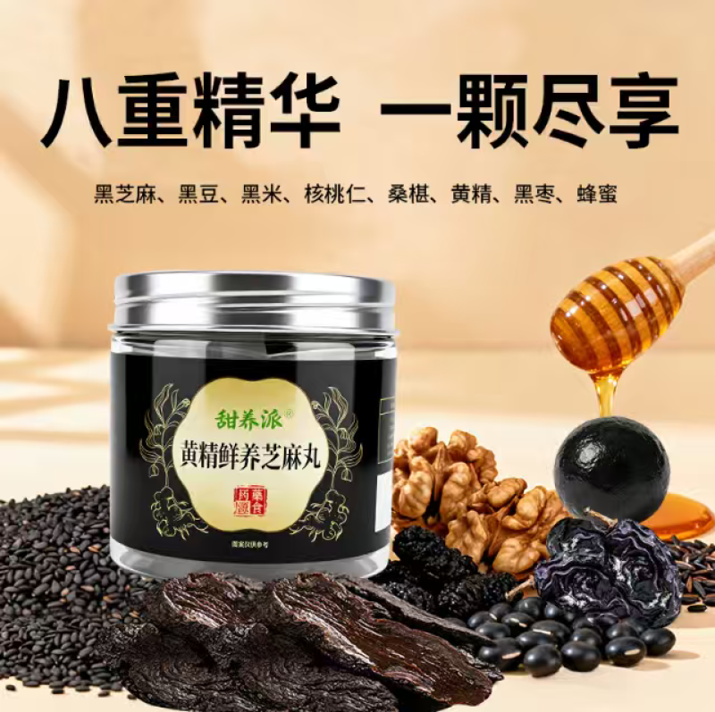 甜养派/黄精鲜养芝麻丸/品牌保证/新品上市/对接全国采购