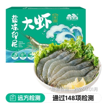 风味浓郁的盐冻大虾1.5kg