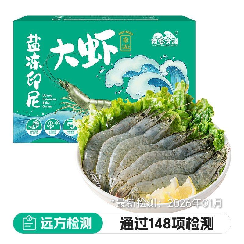 风味浓郁的盐冻大虾1.5kg