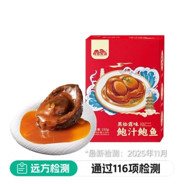 黑松露味鲍汁鲍鱼大个鲍鱼单只6-8厘