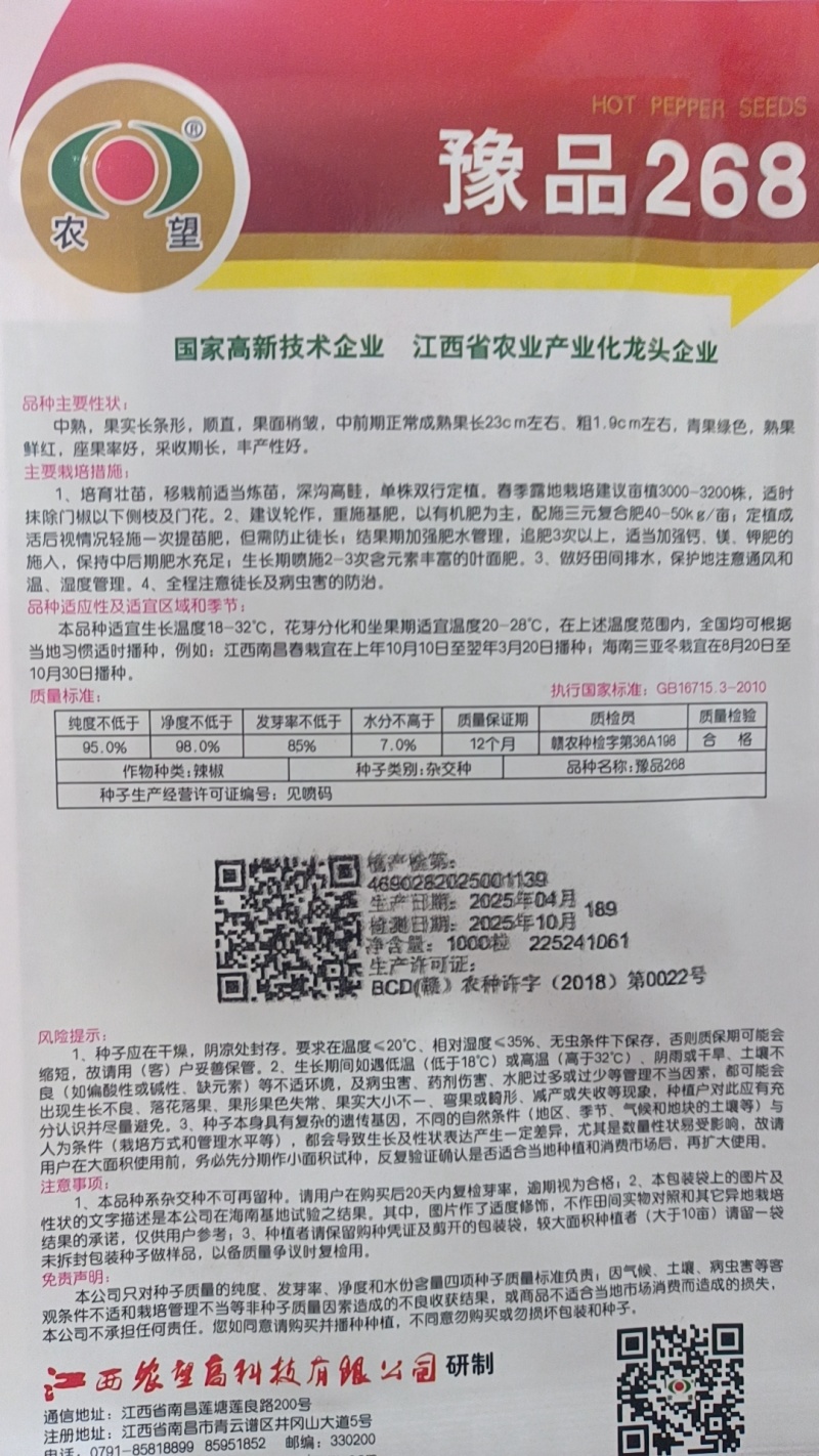 线椒种籽豫品268，1000粒/袋角长顺直青果绿色