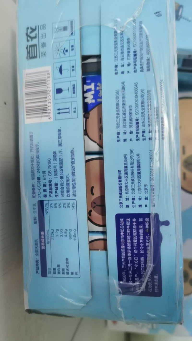 三元牛奶