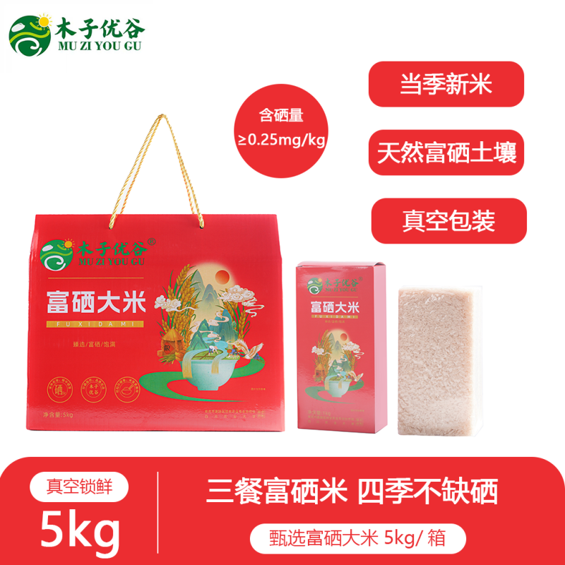 南充市嘉陵区富硒大米