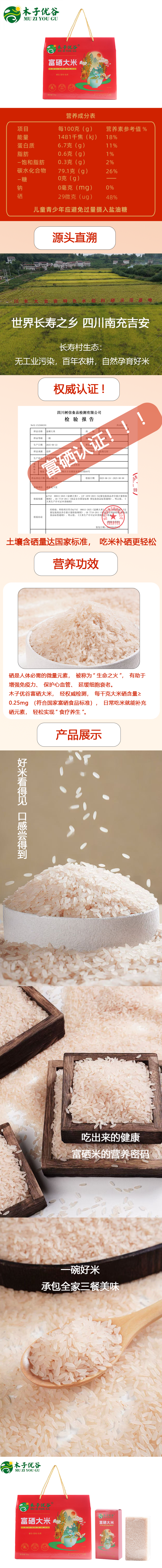 南充市嘉陵区富硒大米