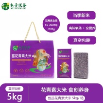 富花青素大米