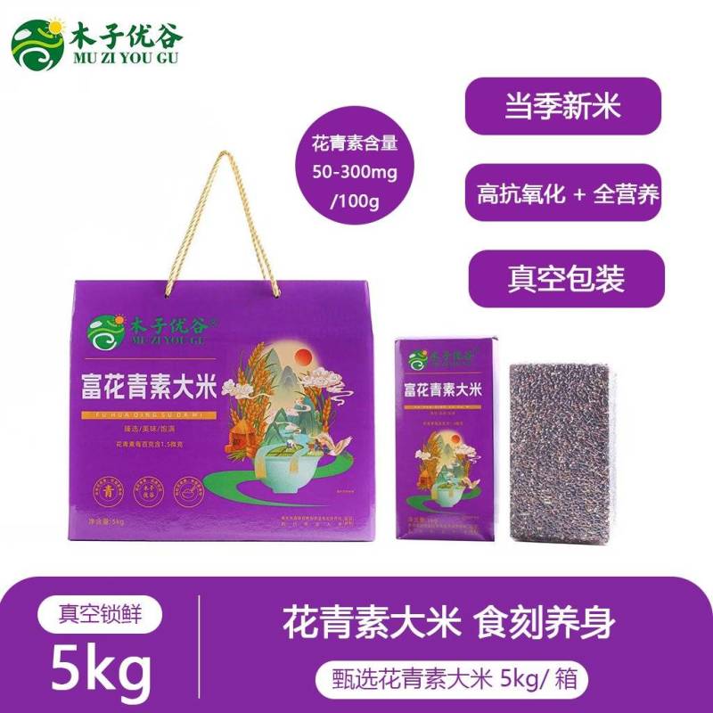 富花青素大米