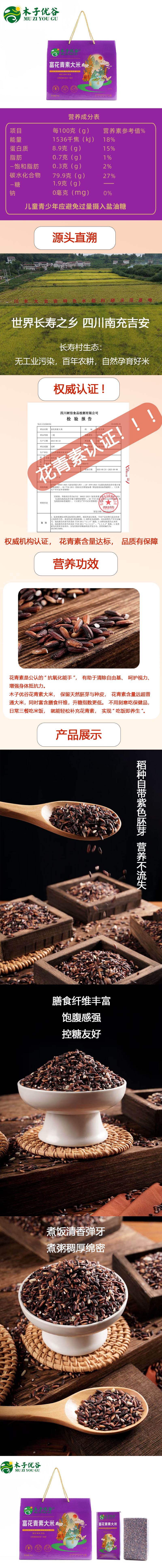富花青素大米