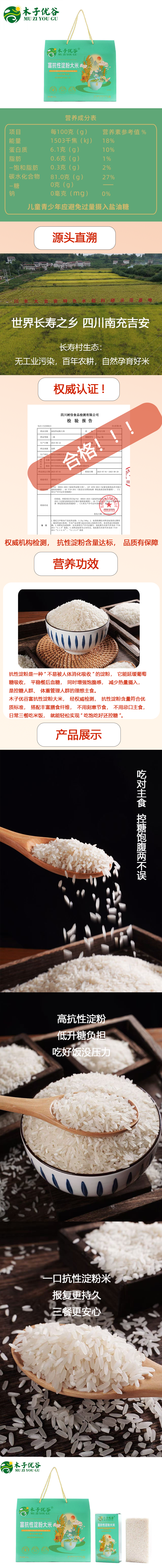 富抗性大米