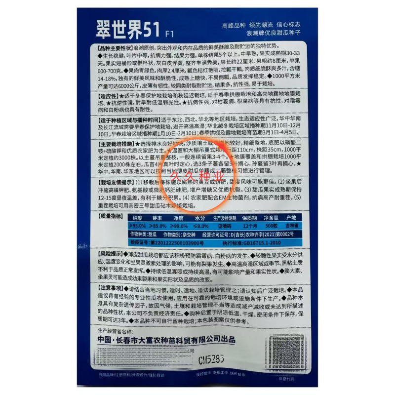 翠世界51甜瓜种子中早熟高产抗病耐裂酥脆香甜橘红瓤绿肉甜