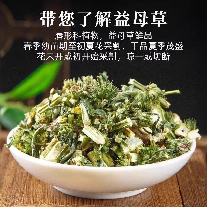 中药材益母草干货无硫熏泡水泡茶喝泡脚养生滋补大货批发零售