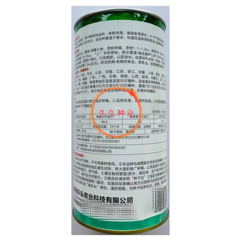 冀豇山6号豇豆种子长豇豆种籽早熟高产耐热农家春秋季长豆角