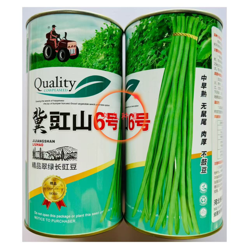冀豇山6号豇豆种子长豇豆种籽早熟高产耐热农家春秋季长豆角