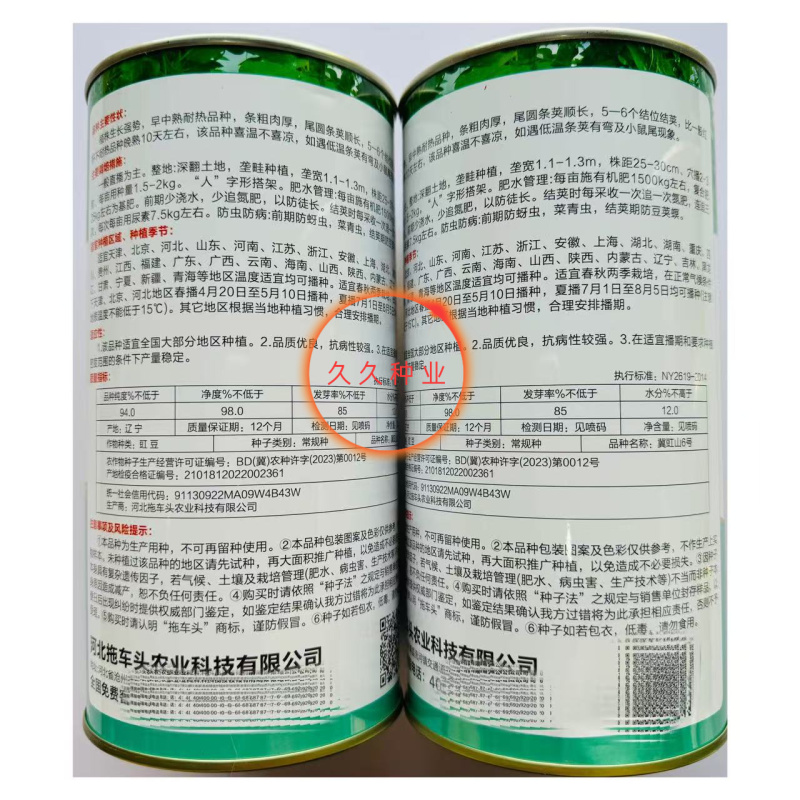 冀豇山6号豇豆种子长豇豆种籽早熟高产耐热农家春秋季长豆角