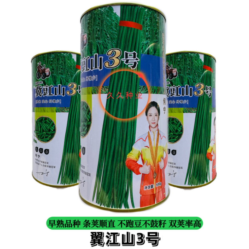 冀豇山3号豆角种籽子豇豆高产蔬菜籽种菜抗病高产四季农家