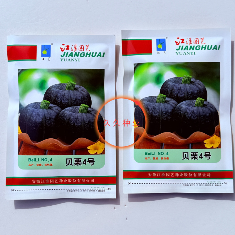 贝栗4号迷你型贝贝南瓜种子板栗南瓜小贝贝南瓜肉厚细粉甜糯