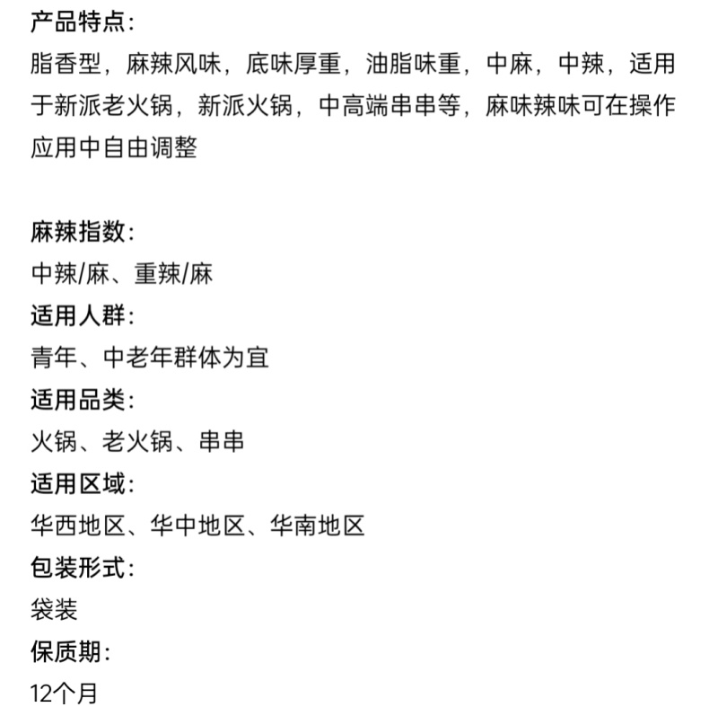 老火锅牛油底料、油料1号