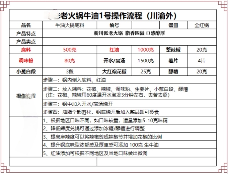 老火锅牛油底料、油料1号