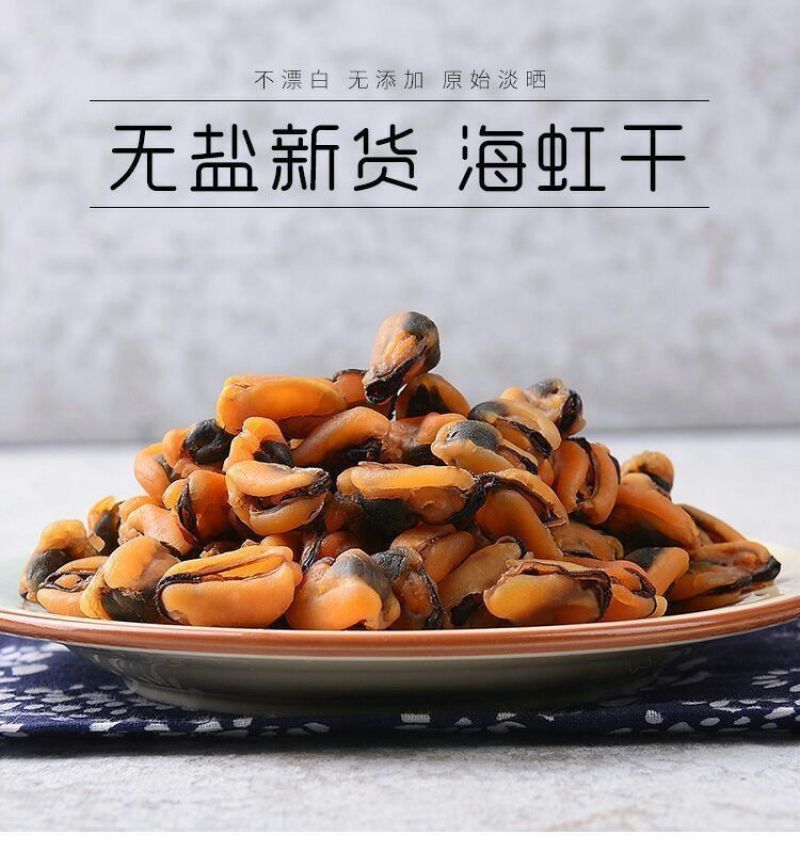 《精品》淡干菜海虹干青口干贝海鲜干货一手货源晒场直供