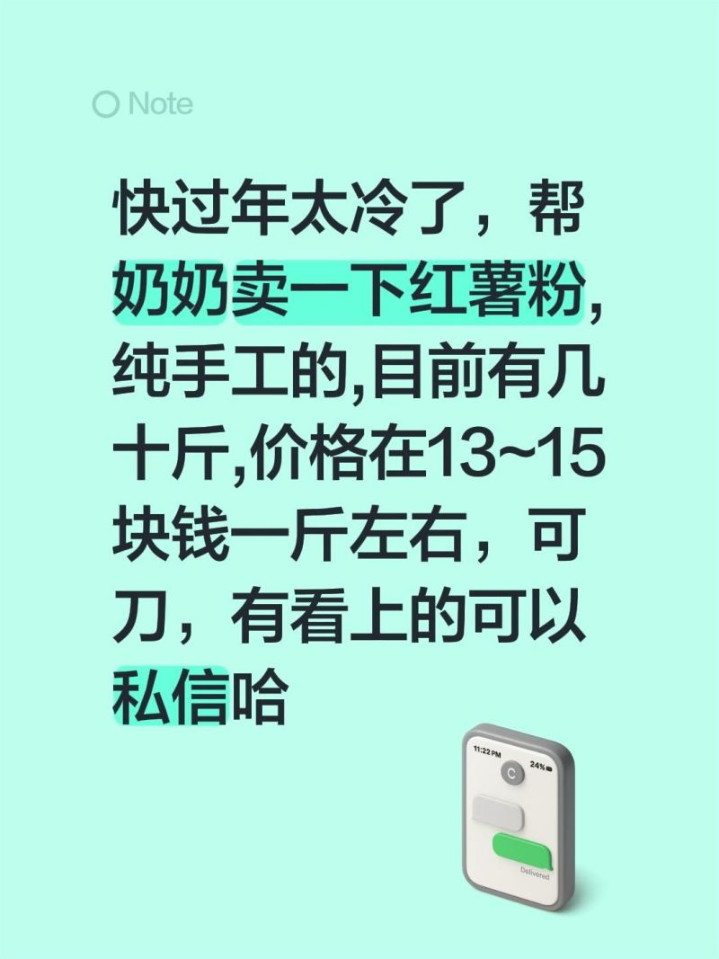 红薯粉条售卖