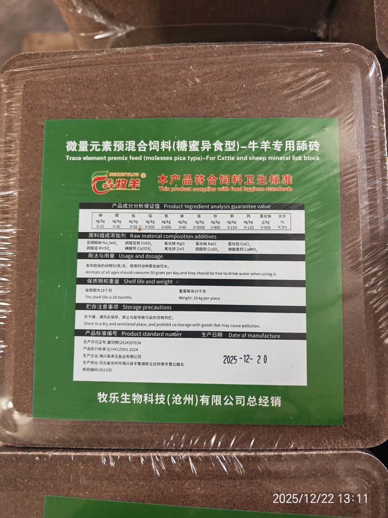防异食舔专用舔砖驱虫饲料母牛开胃孕畜可用开胃高钙补钙