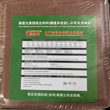 防异食舔专用舔砖驱虫饲料母牛开胃孕畜可用开胃高钙补钙