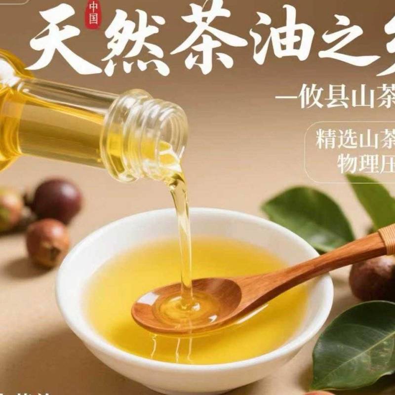 攸县野山茶油