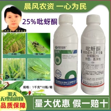 河北威远谷兴25%吡蚜酮悬浮剂小麦蚜虫水稻稻飞虱专用农药