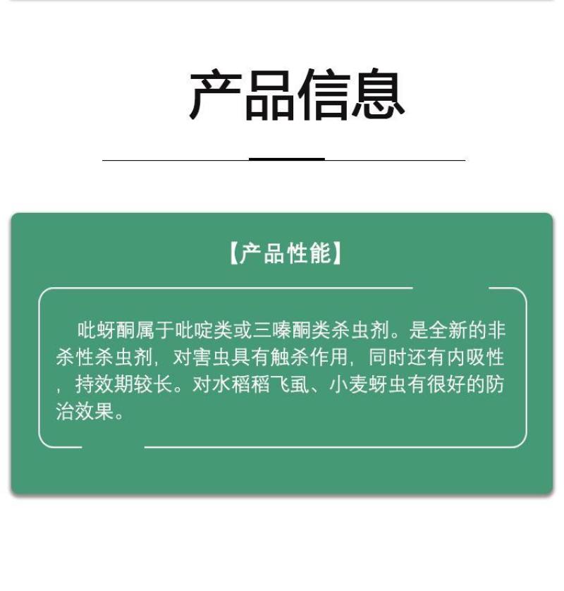 河北威远谷兴25%吡蚜酮悬浮剂小麦蚜虫水稻稻飞虱专用农药